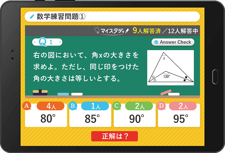 先生側画面の例①