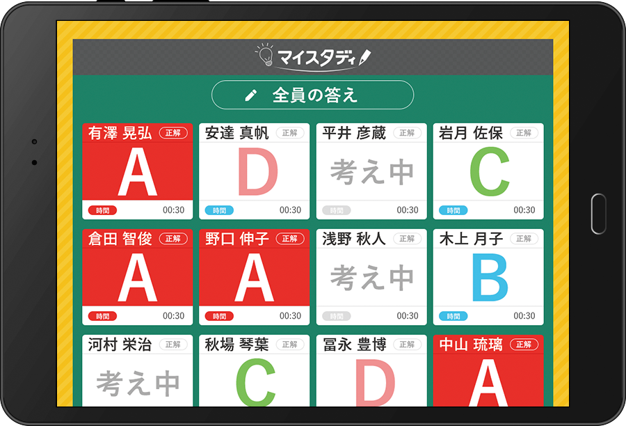 先生側画面の例②